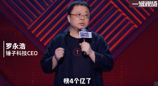罗永浩还了4个亿