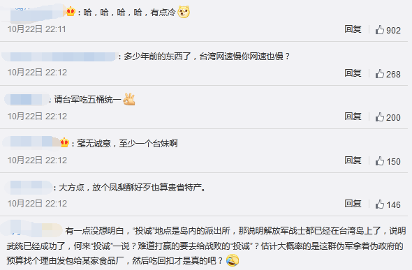 台军拿泡面吸引投诚