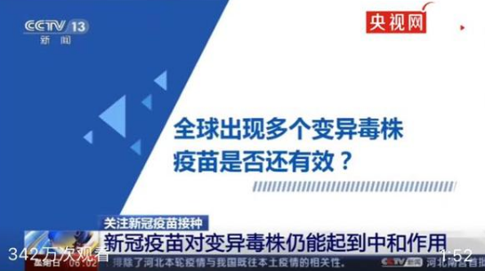 疫苗中和变异新冠