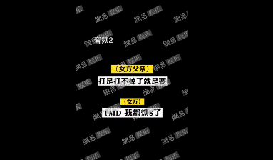 郑爽张恒父母录音