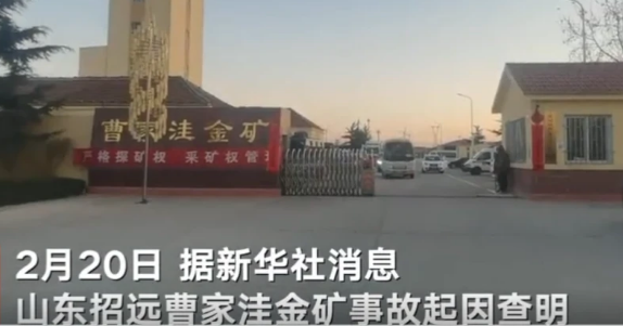 山东金矿火灾起因