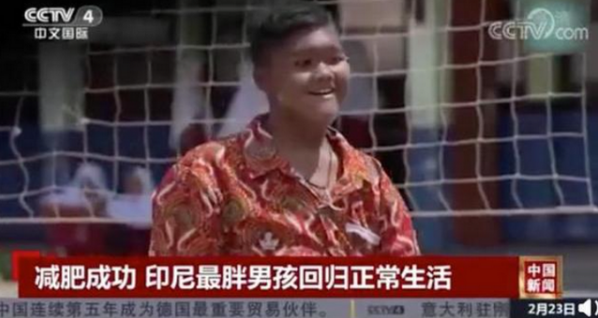 世界最胖男孩减重200斤