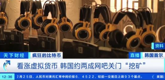 韩国约2成网吧关门挖比特币
