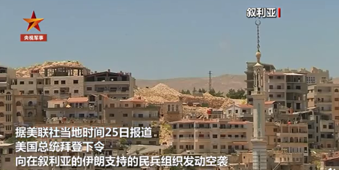 拜登下令空袭叙利亚