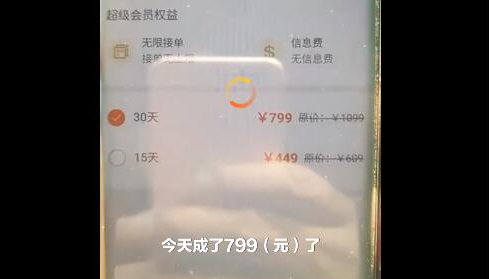货拉拉司机不充会员每天只能接两单
