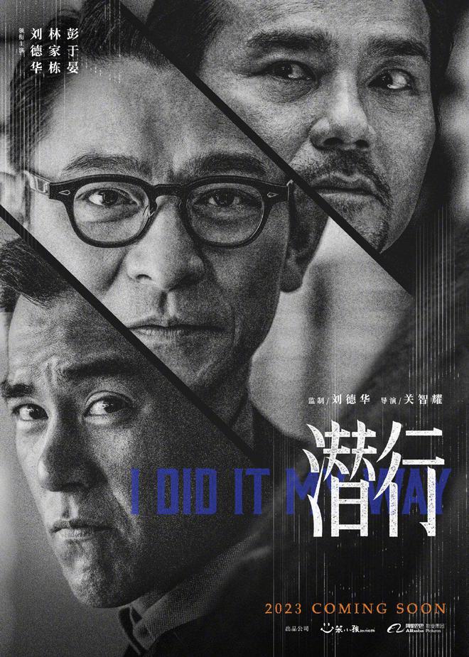 林家栋金像奖回应潜行片场受伤：是我自己不小心