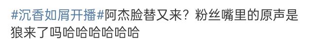 《沉香如屑》发布观剧倡议书：拒绝恶意拉踩引战