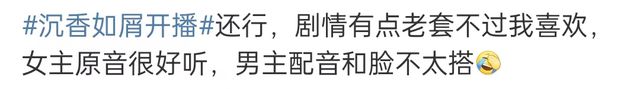《沉香如屑》发布观剧倡议书：拒绝恶意拉踩引战