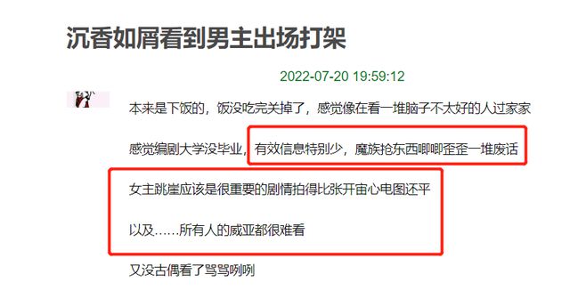 《沉香如屑》发布观剧倡议书：拒绝恶意拉踩引战