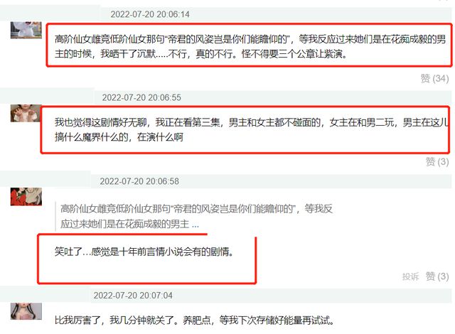 《沉香如屑》发布观剧倡议书：拒绝恶意拉踩引战