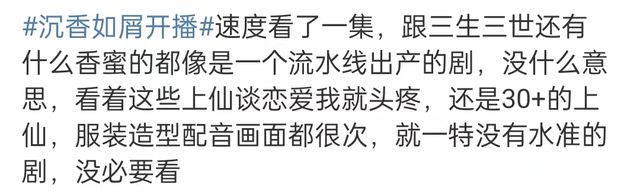 《沉香如屑》发布观剧倡议书：拒绝恶意拉踩引战