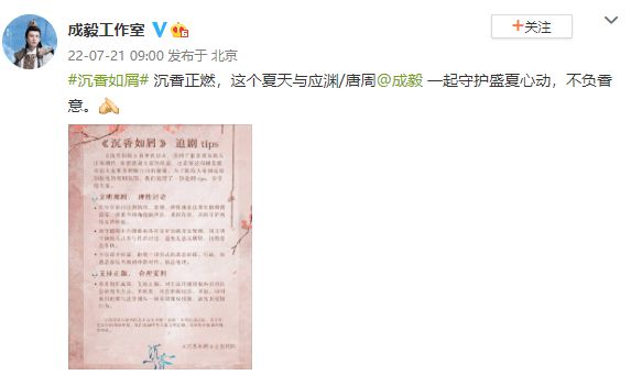 《沉香如屑》发布观剧倡议书：拒绝恶意拉踩引战