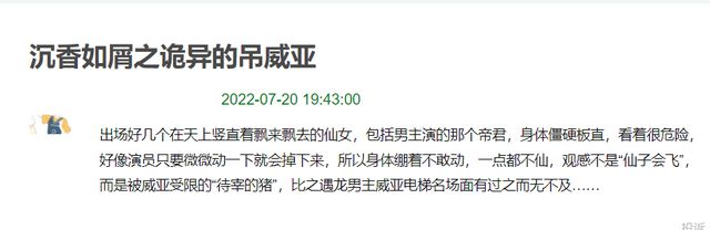 《沉香如屑》发布观剧倡议书：拒绝恶意拉踩引战