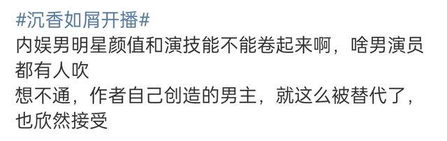 《沉香如屑》发布观剧倡议书：拒绝恶意拉踩引战