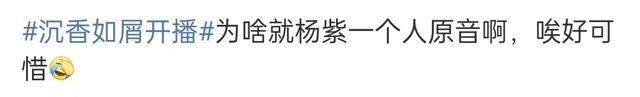 《沉香如屑》发布观剧倡议书：拒绝恶意拉踩引战