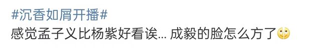 《沉香如屑》发布观剧倡议书：拒绝恶意拉踩引战