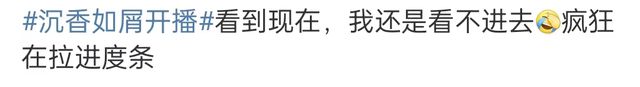 《沉香如屑》发布观剧倡议书：拒绝恶意拉踩引战