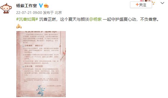 《沉香如屑》发布观剧倡议书：拒绝恶意拉踩引战