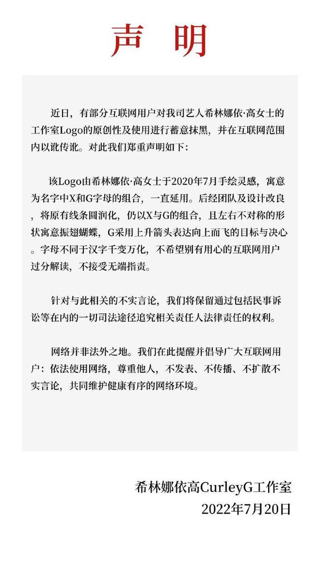 希林娜依高方回应logo抄袭争议：手绘灵感一直延用