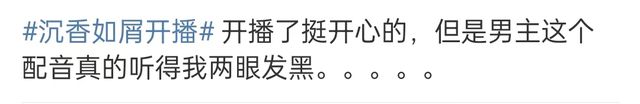 《沉香如屑》发布观剧倡议书：拒绝恶意拉踩引战